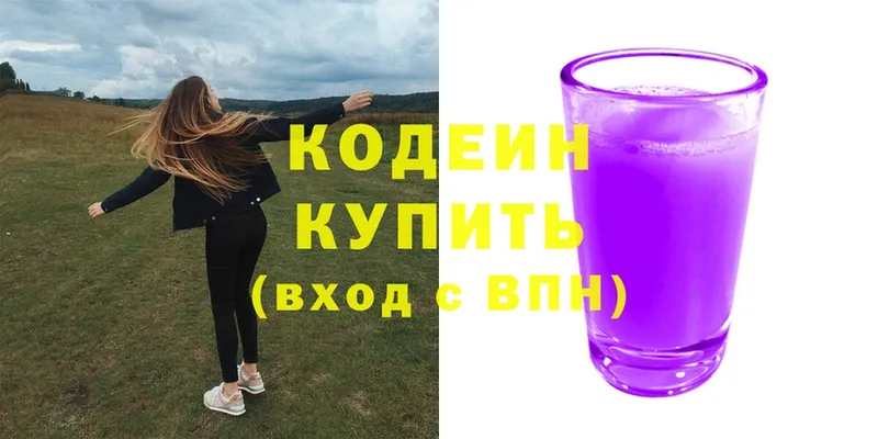 Кодеин напиток Lean (лин)  Давлеканово 